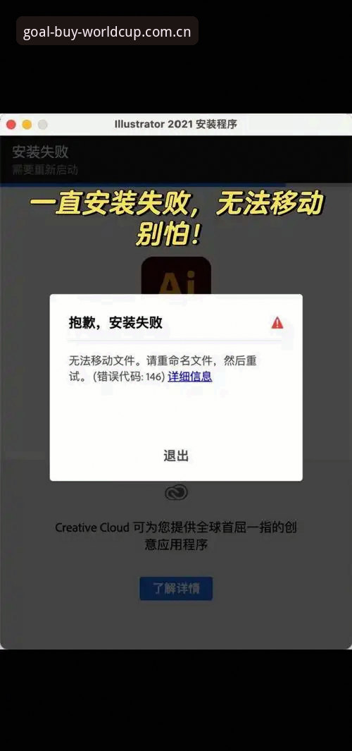 世界杯数据服务安装失败排查教程：v2.0.0版本常见问题与解决方案