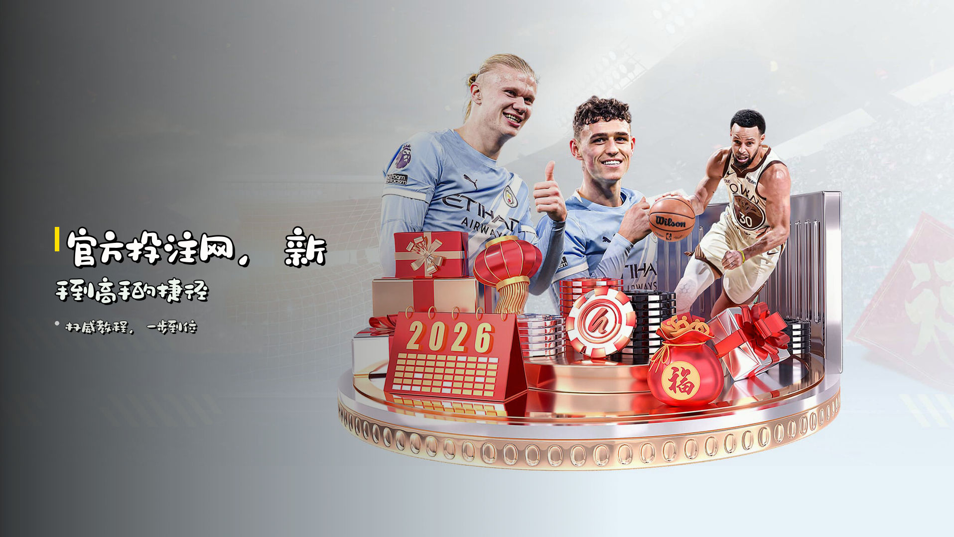 <strong>官方投注网</strong>，新手到高手的捷径