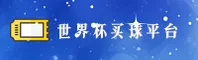 WORLD CUP | 世界杯买球·官方网站